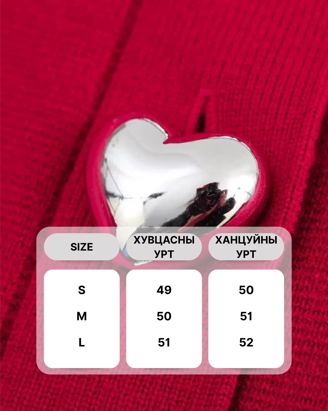 Heart button cardigan ( Урьдчилсан захиалга)